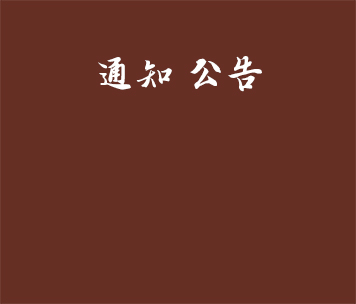 匯才紅木新增紅木家具6000件技改項目竣工環(huán)保設(shè)施驗收意見