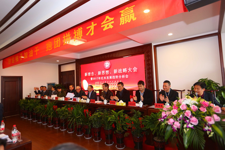 “新理念、新思想、新戰(zhàn)略”大會暨 2017年紅木產(chǎn)業(yè)發(fā)展分析會在匯才公司勝利召開