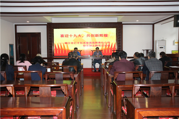 匯才黨建 | 喜迎十九大   共創(chuàng)新輝煌——黨支部主題黨日活動(dòng)