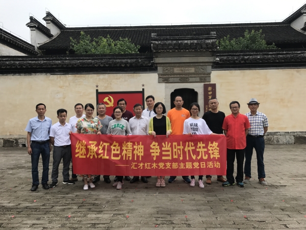 匯才黨建 | 繼承紅色精神，爭當(dāng)時代先鋒 ——匯才黨支部迎“七一”主題黨日活動